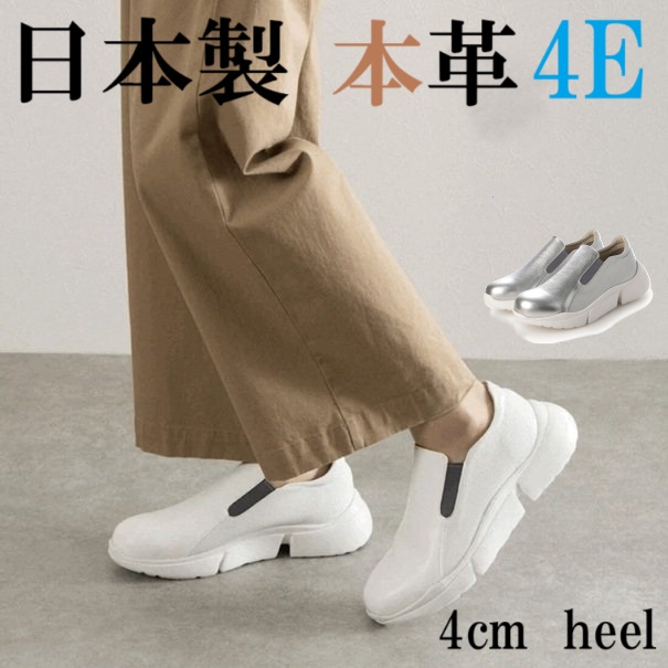 日本製　本革　レザーシューズ　幅広　外反母趾　4e  ボリューミー軽量パイロンソール　コンフォートスリッポン 履きやすい　歩きやすい　レディースシューズ