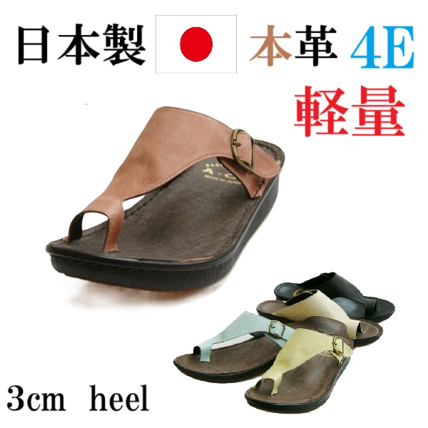 日本製　本革　サンダル　レザーサンダル　トングサンダル　幅広　4e  外反母趾　カラフル　カジュアル　ソフト　柔らかレザー　おしゃれ　レディースサンダル　軽量　歩きやすい
