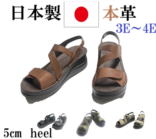 日本製 本革 サンダル レディース ウェッジヒール 厚底 5cm 幅広 3e ストラップ レザー コンフォートサンダル  幅広　外反母趾　カジュアルサンダル　軽量　歩きやすい　履きやすい　おしゃれ