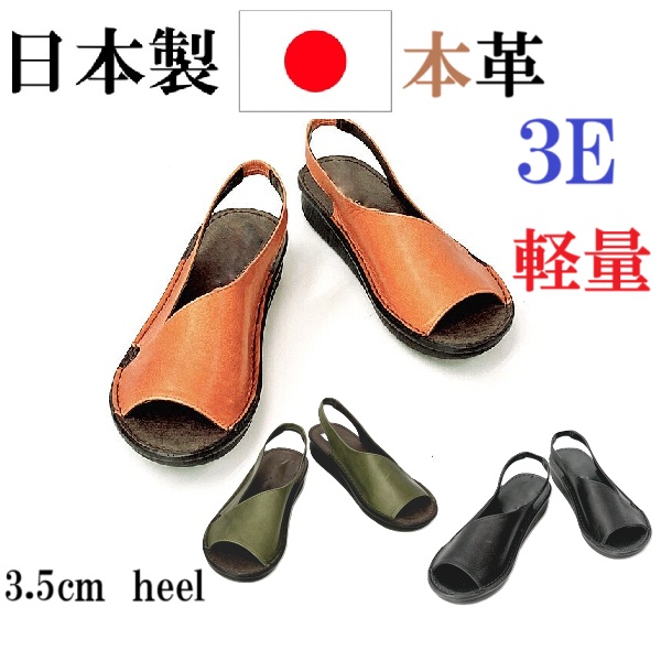 日本製　本革　サンダル　オープントゥバックストラップサンダル　幅広　3e  外反母趾　ローヒール　フラットサンダル　踵部分ゴム　履きやすい　歩きやすい　斜めカットデザイン　おし25