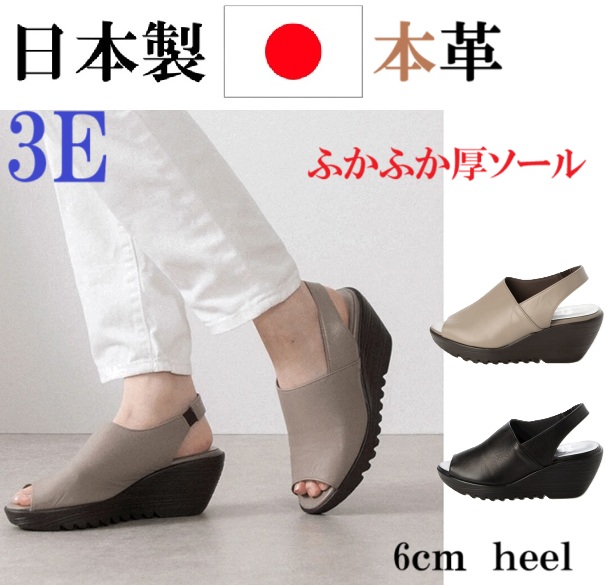 日本製　本革　サンダル　レザーサンダル　ふかふか　幅広　3e  外反母趾　厚底　スタイルアップ　美脚　レデイースサンダル　履きやすい　歩きやすい　ウェッジソール