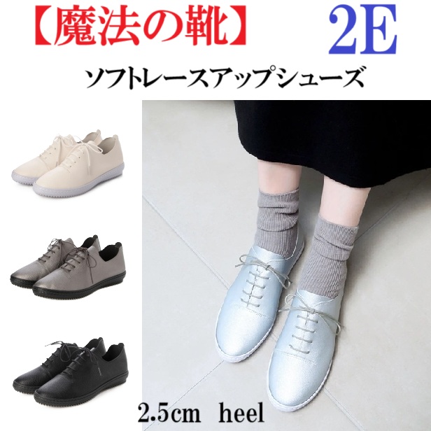 ソフトレースアップシューズ  フラットシューズ　2e  カジュアルシューズ　レースアップスニーカー　スニーカー　シンプル　おしゃれ　履きやすい　歩きやすい　レデイーズシューズ