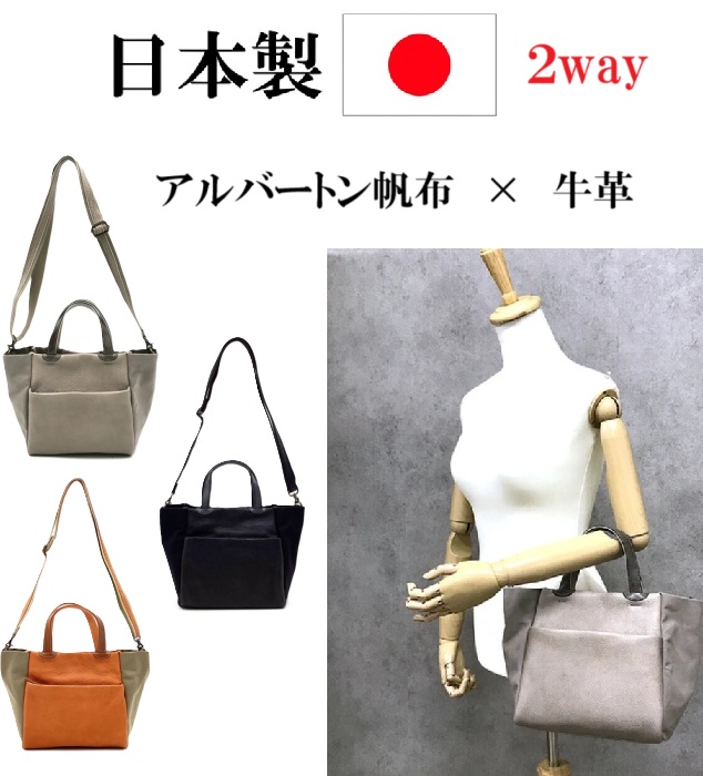 日本製 シュリンクレザー アルバートン帆布 2wayバッグ ショルダーバッグ　バッグ　カジュアル　レディースバッグ　ハンドメイド　おしゃれ
