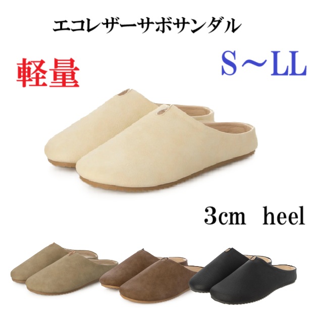 夏サンダル　エコレザーサボサンダル　スリッパ　ふわもちクッション　サンダル　カジュアル　レデイースサンダル　履きやすい　歩きやすい　おしゃれ　軽量　疲れにくい
