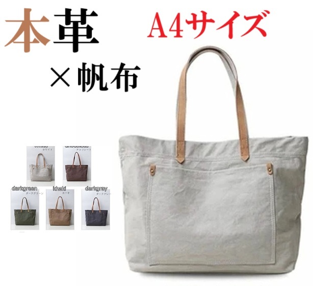 横型 トートバッグ キャンバス 帆布 a4 本革 革 牛革 レザー 肩掛け バッグ 大容量 男女兼用　鞄 通学 通勤 かばん
