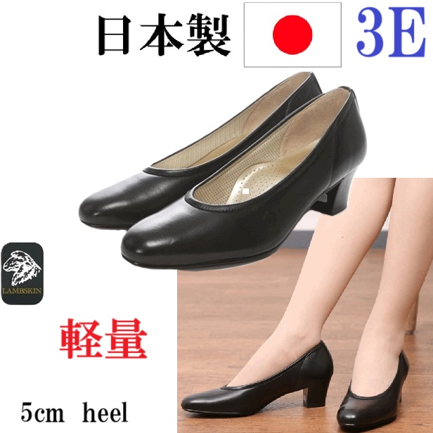 日本製　パンプス　本革 高級 ラム革 ローヒール 太ヒール 痛くない 歩きやすい 3E フォーマル 通勤 コンフォートパンプス プレーンフォーマルパンプス