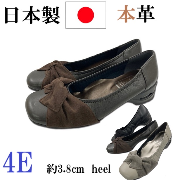 日本製　本革　パンプス　レザーパンプス　幅広　4e  外反母趾　あったか エアークッション リボン 牛革 レザー 天然皮革 抗菌 防臭　カジュアル　大人女子