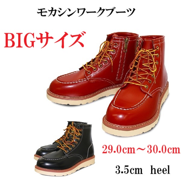 メンズ　ブーツ　 BIG サイズ　ベーシックモカシンワークブーツ　アメカジ　サイドジッパー　クッションインソール　軽量　カジュアルブーツ　おしゃれ　履きやすい　歩きやすい メンズ ワークブーツ・アメカジ サイドジップ BIGサイズ インソール