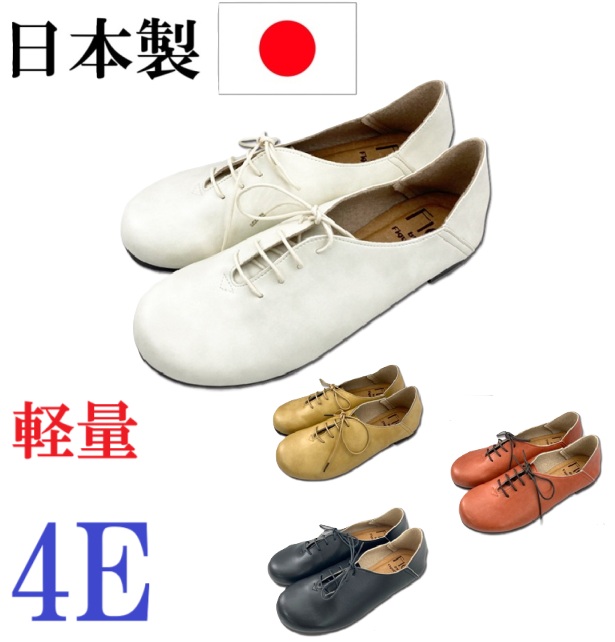 日本製　合皮　レースアップシューズ　幅広 4e  外反母趾 マニッシュ ソフト 柔らかい　カジュアル　おしゃれ　小さいサイズ　大きいサイズ　履きやすい　歩きやすい