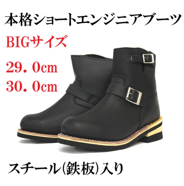 グッドイヤーウェルト製法　本格ショートエンジニアブーツ  ブーツ　メンズブーツ　アメカジ　アウトドア　　大きいサイズ