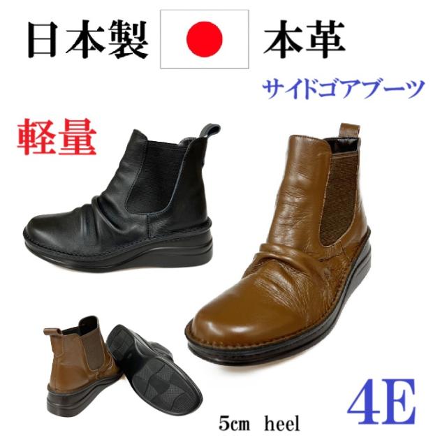 日本製　本革　幅広　4e  外反母趾　カジュアルブーツ　レディースブーツ　軽量　サイドゴア　ｋしゅくしゅ　おしゃれ　履きやすい　歩きやすい　脱ぎやすい　ショートブーツ