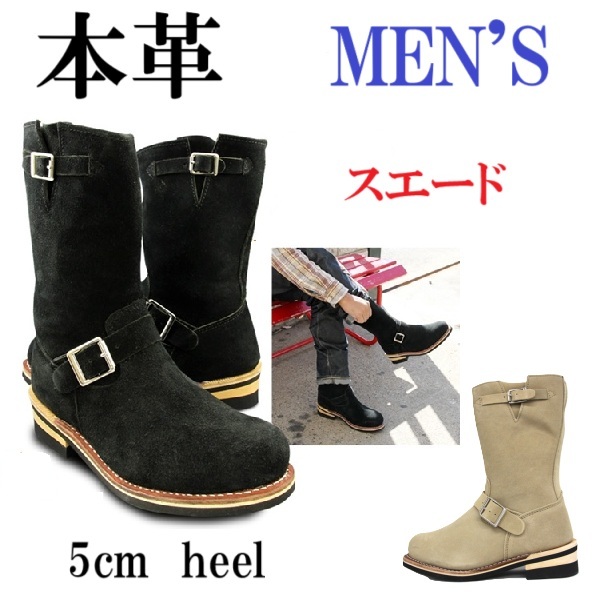 本革　スエード　本格エンジニアブーツ　レザーブーツ　メンズ　小さいサイズ　大きいサイズ　グッドイヤーウェルト製法　スエード素材　スチール(鉄板)入りトゥ　タウン履き　ツーリング  安全靴 　カジュアルブーツ　おしゃれ