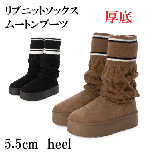 厚底 リブニットソックス ムートンブーツ　ブーツ　ニット　ソックス　伸縮性　防寒効果　フィット　トレンド感　デイリー　旅行　ショッピング　アレンジ可能　おしゃれ　あたたかい