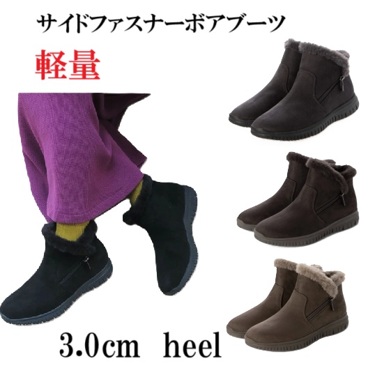 ブーツ　ボアブーツ　軽量　サイドファスナー　エコファー　ソフトな履き心地　履きやすい　脱ぎやすい　表面に撥水加工　お手入れ簡単　レディースブーツ　おしゃれ