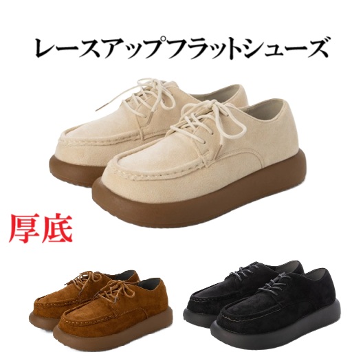 厚底　フラットシューズ　レースアップシューズ　カジュアル　スニーカー　ローカット　スエード素材　幅広め　レディースシューズ　おしゃれ　ゆったり