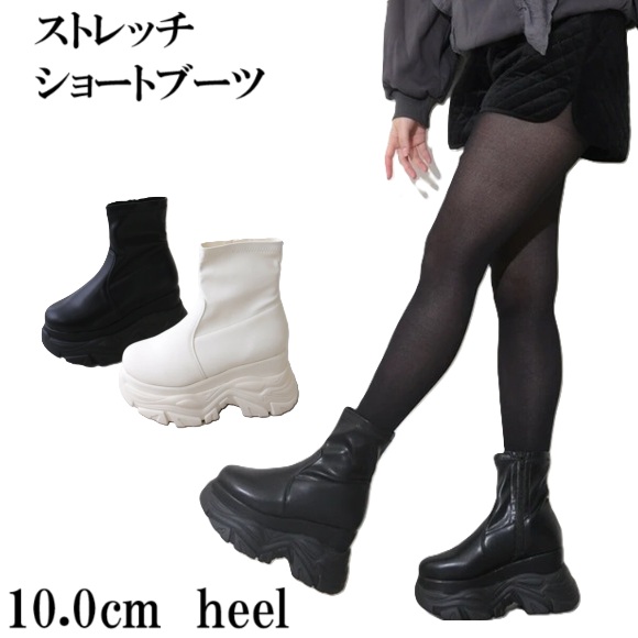 ブーツ　厚底　ボリュームソール ストレッチ ショートブーツ　高低差が少ない　歩きやすい　サイドジッパー　履きやすい　美脚　脚長効果　スタイルアップ　おしゃれ