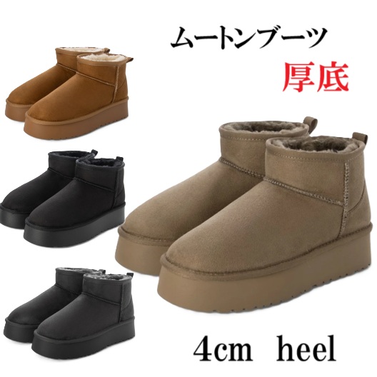 ブーツ　厚底　ショートムートンブーツ　美脚　防寒　カジュアル　暖かい　履きやすい　歩きやすい　通勤　通学　旅行　レディースブーツ　おしゃれ