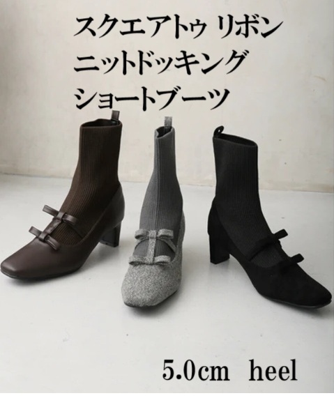 スクエアトゥ リボン ニットドッキング ショートブーツ　ブーツ　ショートブーツ　フィット感　履きやすい　歩きやすい　おしゃれ　カジュアルブーツ