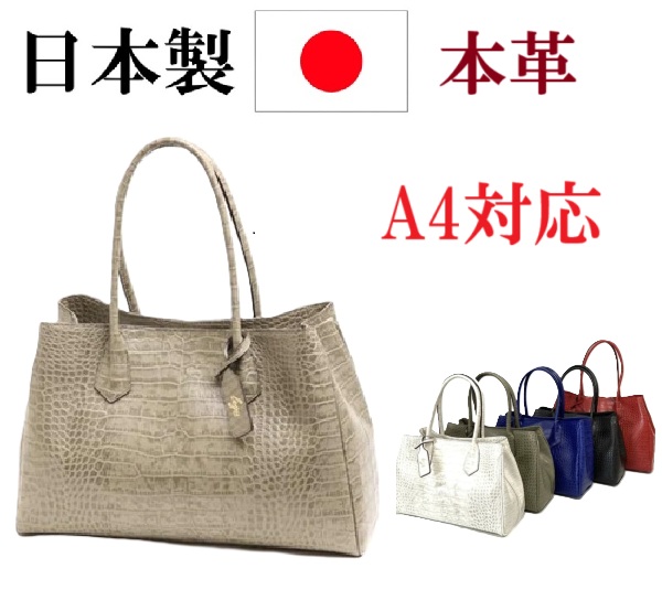 日本製　本革 クロコ柄型押し牛革 a4サイズ　ビジネス　会社用　エレガント  上品　おしゃれ　通勤　入園　入学式　新学期　引っ掛け金具　高級感　金具開閉式