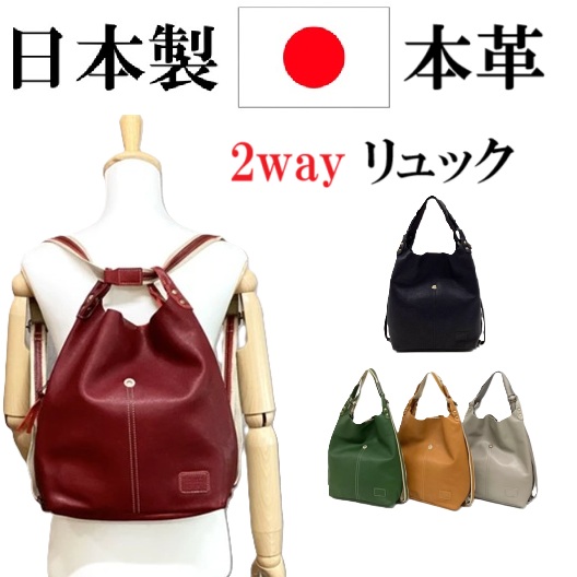 日本製　本革　レザーバッグ　バングラシュリンクレザー 牛革 2way リュック　軽量　シンプル　おしゃれ　大人女子　高級感　サイドファスナー付　裏地なし　ポケットあり　マチ10cm　たっぷり収納