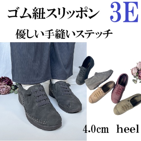 スリッポン　手縫いステッチ　ゴム紐　人気　抗菌　防臭加工　快適　清潔　履きやすい　歩きやすい　疲れにくい　カジュアルシューズ　通勤　旅行　プレゼント　母の日　誕生日　レディースシューズ