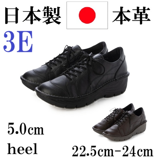 日本製　本革　牛革　軽量　厚底　レースアップ　コンフォートスニーカー　幅広　3e  外反母趾　カジュアルシューズ　シューレースタイプ　アウトステッチ　内側ファスナー　履きやすい　歩きやすい　上品　おしゃれ　ブラック　ダークブラウン
