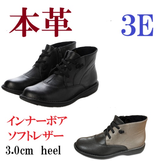 本革　ブーツ　レザーブーツ　牛革　ソフトレザー　幅広　3e  外反母趾　インナーボア　レースアップデザイン　コンフォートブーツ　 フラットソール　 あったかインナーボア入り　レディースブーツ　ブラック　ブラック/プラチナ　定番　おしゃれ