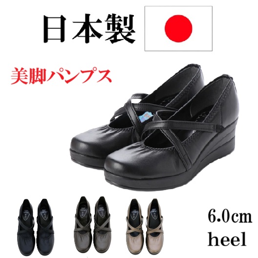 日本製　シンプルソールパンプス　ウェッジパンプス　外反母趾　パンプス ストラップウェッジソール(美脚)パンプス コンフォートシューズ 　ハンドメイド