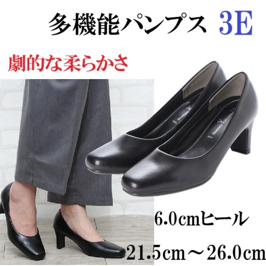 パンプス　スクエアトゥ　6cmヒール　冠婚葬祭　リクルート　就活　年間定番　静音リフト　幅広　3E　外反母趾　低反発　疲れにくい　防滑　滑りにくい　柔らかい　歩きやすい 7,350円