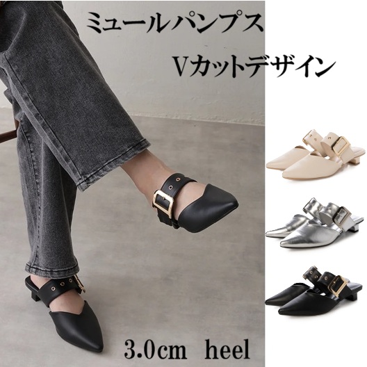 パンプス　ポインテッドトゥ　 バックルベルト　 ミュールパンプス　Vカットデザイン　ローヒール　低反発クッション　　履きやすい　歩きやすい　疲れにくい　ブラック　シルバー　アイボリー
