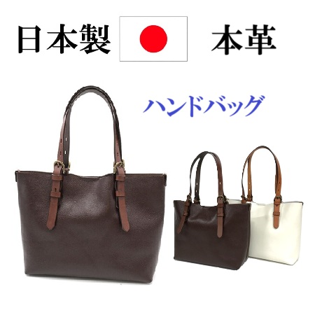 日本製　本革　牛革　ハンドバッグ　牛革一枚仕立て　小さいサイズ　軽量　高級感　持ち手には厚みのあるヌメ革　普段使い　ビジネス　旅行　レディースバッグ　贈り物　プレゼント