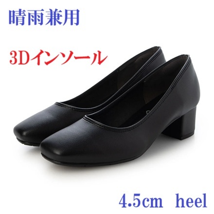 パンプス 晴雨兼用3Dインソールスクエアトゥ4.5糎パンプス 黒いことパンプス 冠婚葬祭 商行為 リクルート 通い 旅する はいり込む式 卒式 履き分かりやすい 歩き分かりやすい 一方ならずない 他愛もない