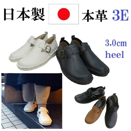 日本製　本革　バックルスﾄラップシューズ　幅広 3E  外反母趾　カジュアルシューズ　コンフォートシューズ　シンプルデザイン　おしゃれ　履きやすい　歩きやすい　疲れにくい　上品　レデイーズシューズ