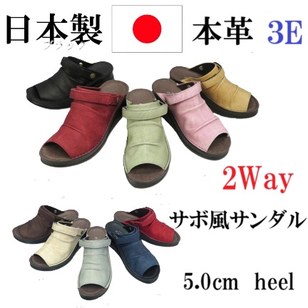 日本製　本革　レザーサンダル　サボ風サンダル　2way  幅広　3E  外反母趾　くしゅくしゅ　オープントゥー　楽々インソール　国産レザー　安定感　履きやすい　歩きやすい　痛くない　カラーバリエーション豊富　おしゃれ　レデイースサンダル
