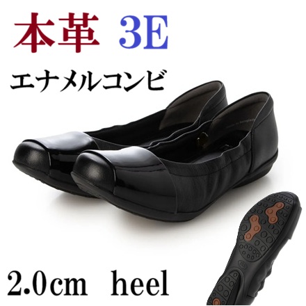 本革　パンプス　レザーパンプス　幅広　3E  外反母趾　ブラック　エナメルコンビ　柔らかコンフォートバレエシューズ　ローヒール　履きやすい　歩きやすい　ブラック