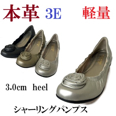 本革　パンプス　シャーリングパンプス　バラモチーフ　幅広　3E  外反母趾　ローヒールスリッポンパンプス　くしゅくしゅ　履きやすい　歩きやすい　フィット感　脱げにくい　おしゃれ　カジュアル　大人カジュアル