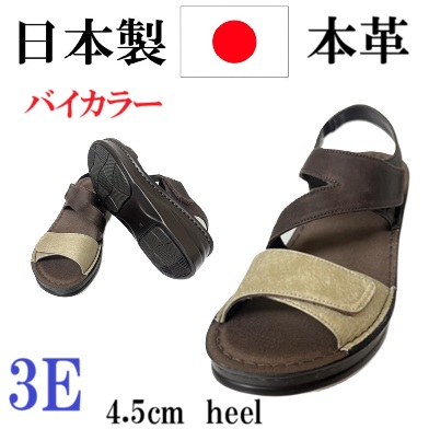 日本製　本革　サンダル　レザーサンダル　バイカラー　幅広　３E　外反母趾　ベルクロ　コンフォートサンダル　快適サポート　履きやすい　歩きやすい　疲れにくい　おしゃれ　マジックテープ