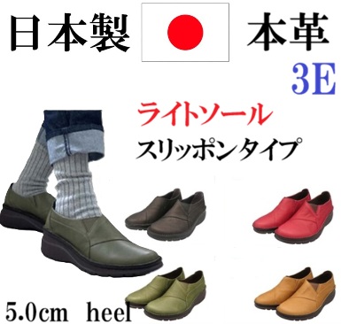 日本製 本革 心地よいシューズ 幅ひろい ３E 外反母趾 新ライトソール 絵図面シューズ スリッポン 分かりやすい 格好のいい 古典派音楽 履き分かりやすい 歩き分かりやすい 疲れにくい オブリークトゥ