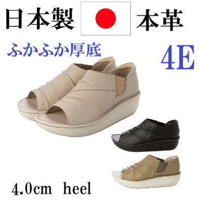 日本製 本革 牛皮 ふかふか厚底 コンフォートサマーシューズ 幅ひろい 4E  外反母趾 サンダル 他愛もない  履き分かりやすい 歩き分かりやすい コンフォートサンダル 格好のいい 表現スタイル脹れ上がる