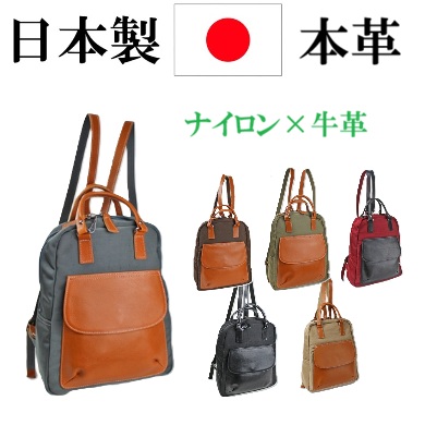 日本製　本革　ナイロン×牛革　リュック　リュックサック　Mサイズ　軽量　ナイロンリュック　旅行　トラベル　通勤　男女兼用　おしゃれ　疲れにくい　開口口広い　収容力抜群