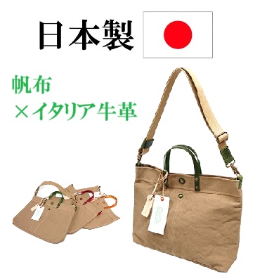 日本製　本革　帆布　A４サイズ　トートバッグ　鞄　通勤　通学　旅行　カジュアル　大人カジュアル　自立　型崩れしにくい　上質6号パラフィン帆布　イタリア製牛ヌメ革 15,444円
