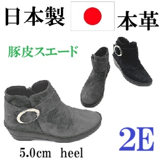 日本製 本革 ショートブーツ レディース ブーツ ウェッジ 厚底 幅広 2E 外反母趾　レザー スエード コンフォートブーツ 黒 ブラック グレー ベルト バックル 履きやすい　歩きやすい　疲れにくい　おしゃれ