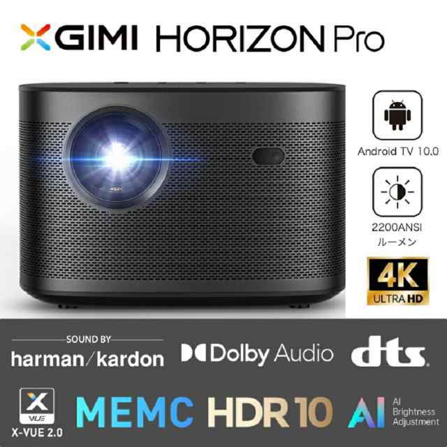 交換無料！ XGIMI HORIZON Pro 4K プロジェクター 2200ANSI mt.realt.by