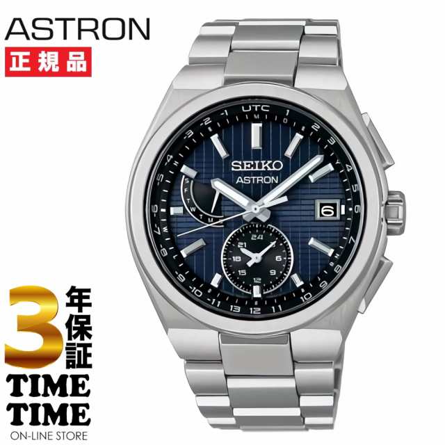 SEIKO セイコー ASTRON アストロン NEXTER ネクスター ソーラー電波 ネイビー SBXY065 【安心の3年保証】