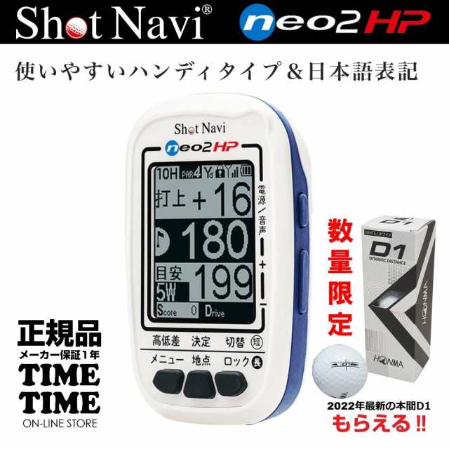 ゴルフボール１スリーブ付！ShotNavi ショットナビ NEO2 HP ネオ2 GPSゴルフナビ ブルー 【安心のメーカー1年保証】