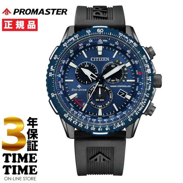 CITIZEN シチズン PROMASTER プロマスター SKYシリーズ エコ・ドライブ