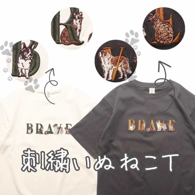 動物好きにはたまらない 犬 猫 刺繍 半袖 Tシャツ メンズ レディース ...