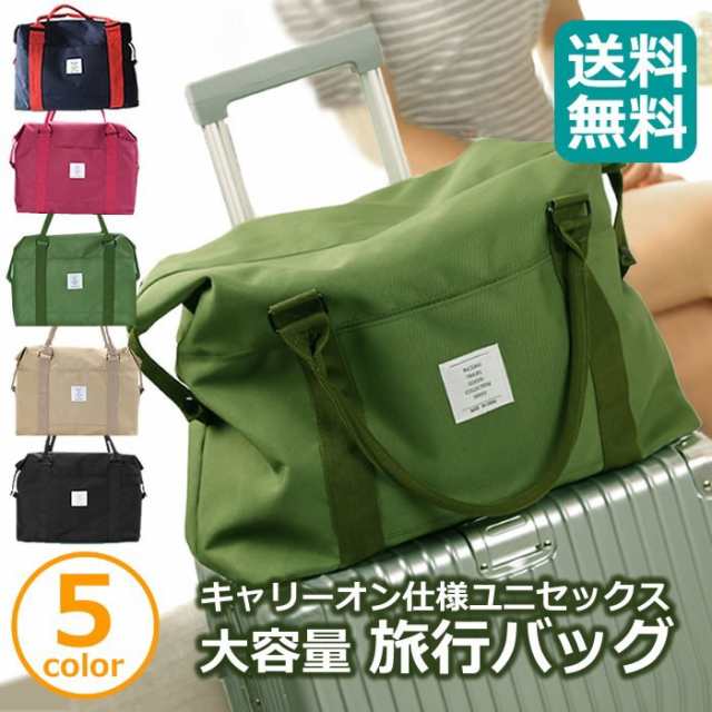 購入 ボストンバッグ マザーズバッグ トラベルバッグ キャリーバッグ 旅行 修学旅行 大容量 コンパクト 父の日 プレゼント 2022 