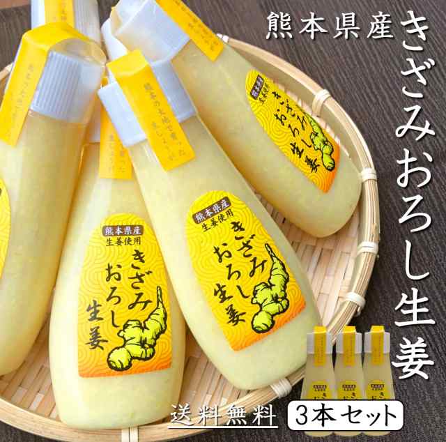 きざみ おろし生姜 100g × 3本 お買得 セット《 送料無料 》 熊本県産 【 おろししょうが しょうが チューブ 生姜 ショウガ 生しょうがの通販はau  PAY マーケット - 笑福商店