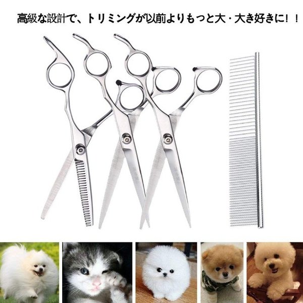 トリミングシザー トリミング ハサミ 6点セット ペット 猫 犬 お